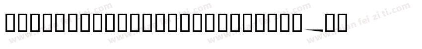 BENMO Fengyue Extra Regular字体转换